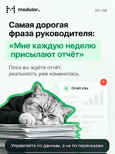 Карточка 5 из 8: самая дорогая фраза руководителя — «мне каждую неделю присылают отчёт»
